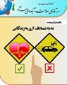 شعار پایانی هفته سلامت نه به تصادف، آری به زندگانی